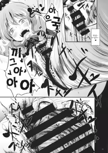 Page 11 of Momoiro no Kajitsu no Sange | 분홍색과일의 산화 - preview thumbnail