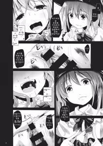 Page 8 of Momoiro no Kajitsu no Sange | 분홍색과일의 산화 - preview thumbnail