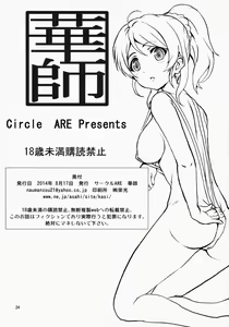 Page 23 of Kotori-chan Chun Chun - preview thumbnail