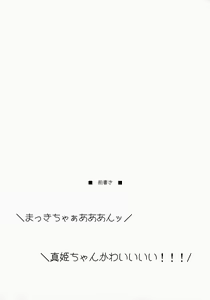 Page 3 of Maki-chan Love Story - preview thumbnail