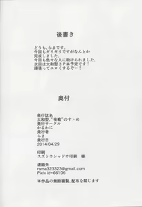 Page 21 of Yamato-gata, "Yasen" no Susume - preview thumbnail