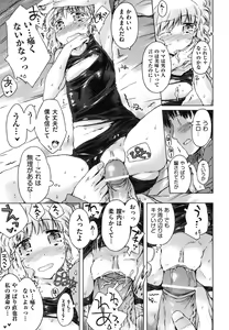 Page 80 of COMIC Shoujo Shiki Natsu 2011 - preview thumbnail
