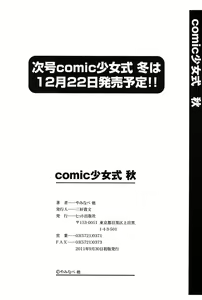 Page 311 of COMIC Shoujo Shiki Aki 2011 - preview thumbnail