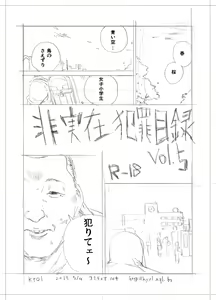 非実在犯罪目録：05 — hentai manga cover on Fhentai