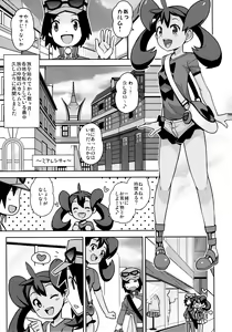 Page 4 of Chibikko Bitch XY - preview thumbnail
