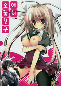 Aisai Osananajimi | 애처소꿉친구 — hentai manga cover on Fhentai