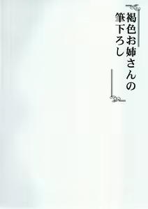 Page 2 of Kasshoku Oneesan no Fudeoroshi Ver. 5 - preview thumbnail
