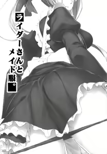 Page 2 of Rider-san to Maid Fuku. - preview thumbnail