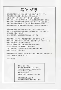Page 25 of Yamato Nadenade Shikoshiko - preview thumbnail