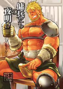 Youhei-tachi no Yoake - hentai manga cover image
