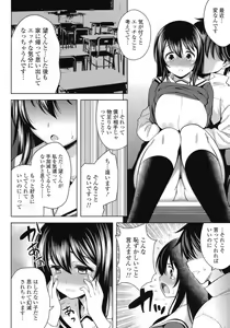 Page 122 of Suki = Shite! - preview thumbnail