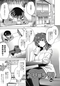 Page 160 of Suki = Shite! - preview thumbnail