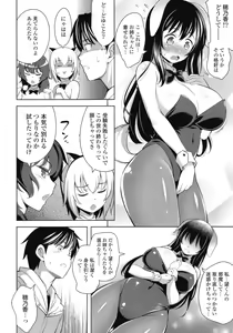 Page 173 of Suki = Shite! - preview thumbnail