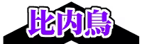 Page 40 of G.P.M - Tatoeba Asa no Bus-tei de - preview thumbnail