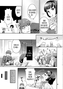 Page 7 of Koisuru Hiyoko | 사랑하는 햇병아리 - preview thumbnail