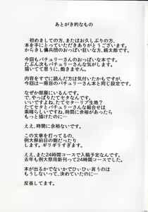 Page 14 of Ponytail de Milk na Patche-san ga Heya ni Itara no Hon - preview thumbnail