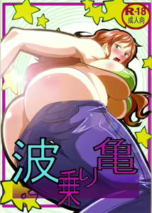 Benten Kairaku 24 Nami Nori Kame — hentai manga cover on Fhentai