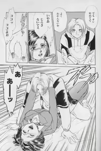 Page 48 of OO Haitoku no Inryoku - "OO" Immoral Attraction - preview thumbnail