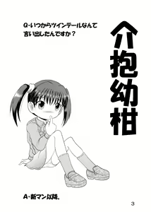 Page 4 of 介抱幼柑 - preview thumbnail