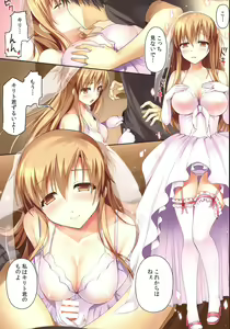 Page 51 of Asuna ni 100% Nama Nakadashi Shimasu - preview thumbnail