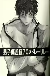 Danshi Hensachi 70 Medley Relay - hentai manga cover image