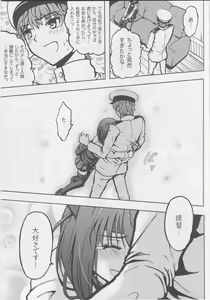 Page 8 of Seisai Kuubo Taihou - preview thumbnail