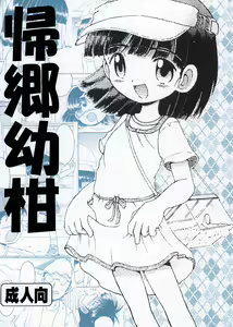 Page 2 of Kikyou Yougan - preview thumbnail