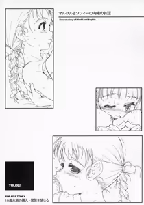 Markl to Sophie no naisyo no ohanashi — hentai manga cover on Fhentai