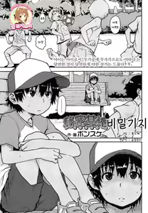 Himitsu Kichi | 비밀 기지 — hentai manga cover on Fhentai