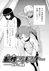 Page 113 of Nyotaika! Paradise 05 - preview thumbnail