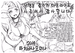 Page 209 of Ikinari! Harem Life - preview thumbnail