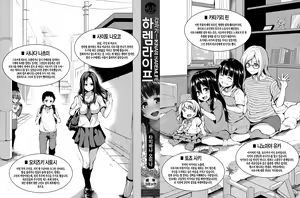 Page 4 of Ikinari! Harem Life - preview thumbnail