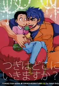 Tsugi wa Doko ni Ikimasu ka? — hentai manga cover on Fhentai