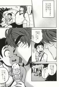 Page 19 of Tsugi wa Doko ni Ikimasu ka? - preview thumbnail