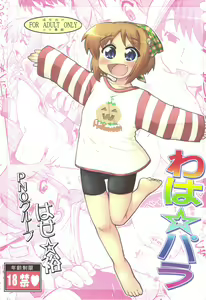 Waha ☆ Para — hentai manga cover on Fhentai