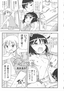 Page 108 of COMIC Shoujo Shiki Natsu 2013 - preview thumbnail