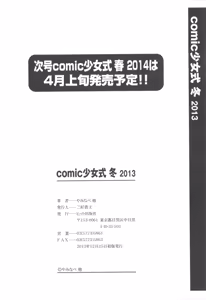 Page 225 of COMIC Shoujo Shiki Fuyu 2013 - preview thumbnail