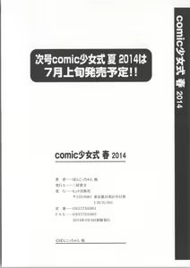 Page 215 of COMIC Shoujo Shiki Haru 2014 - preview thumbnail