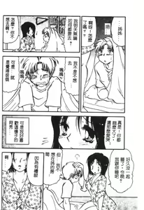 Page 155 of Momoiro Saiyuuki - preview thumbnail