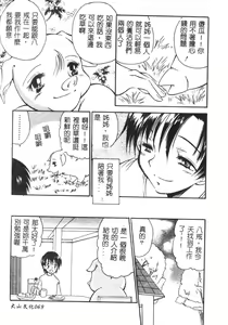 Page 70 of Momoiro Saiyuuki - preview thumbnail