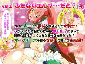 Onna Kishi "Futanari Elf... dato?" 4 — hentai manga cover on Fhentai