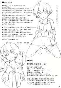 Page 25 of Agano no Himitsu na Nisshi - preview thumbnail