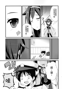 Page 8 of Teitoku? Te・i・to・ku - preview thumbnail