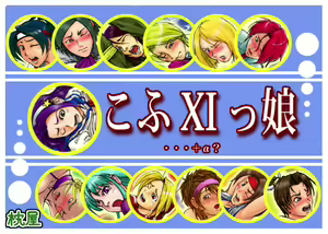 King Of the Fighters - [makuraya] kofu 9 no musume - hentai manga cover image