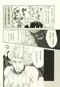 Page 5 of Akuma de Boku no Akuma. - preview thumbnail