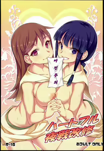 heartful Yasen Kaisyuu — hentai manga cover on Fhentai