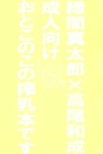 Page 2 of Himitsu no Otokonoko - preview thumbnail