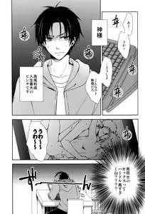 Page 4 of Takao-kun Junbimantan?! - Are You Ready? Takao Kazunari?! - preview thumbnail