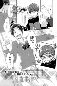 Page 29 of オレたちのとっておき - preview thumbnail