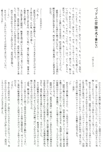 Page 36 of オレたちのとっておき - preview thumbnail
